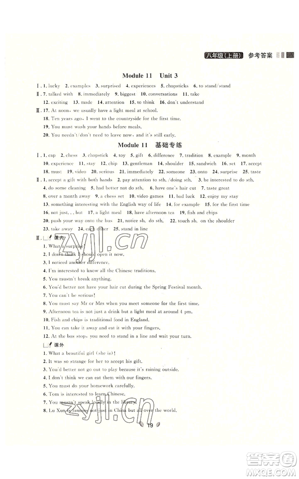 延邊大學(xué)出版社2022點(diǎn)石成金金牌奪冠八年級上冊英語外研版參考答案