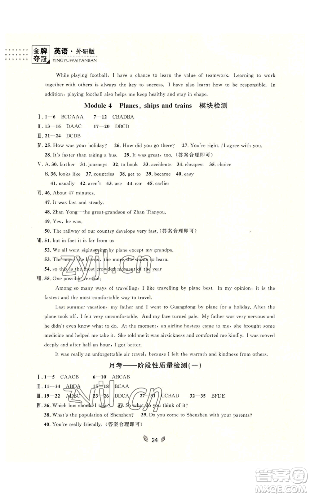 延邊大學(xué)出版社2022點(diǎn)石成金金牌奪冠八年級上冊英語外研版參考答案
