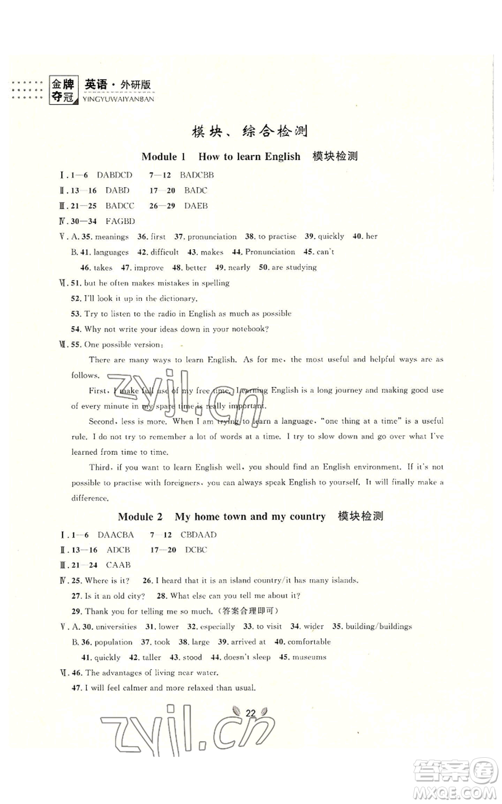 延邊大學(xué)出版社2022點(diǎn)石成金金牌奪冠八年級上冊英語外研版參考答案