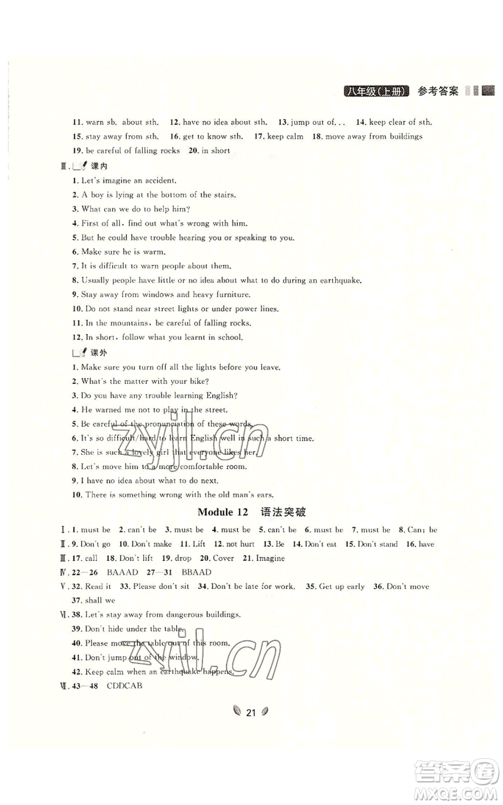延邊大學(xué)出版社2022點(diǎn)石成金金牌奪冠八年級上冊英語外研版參考答案
