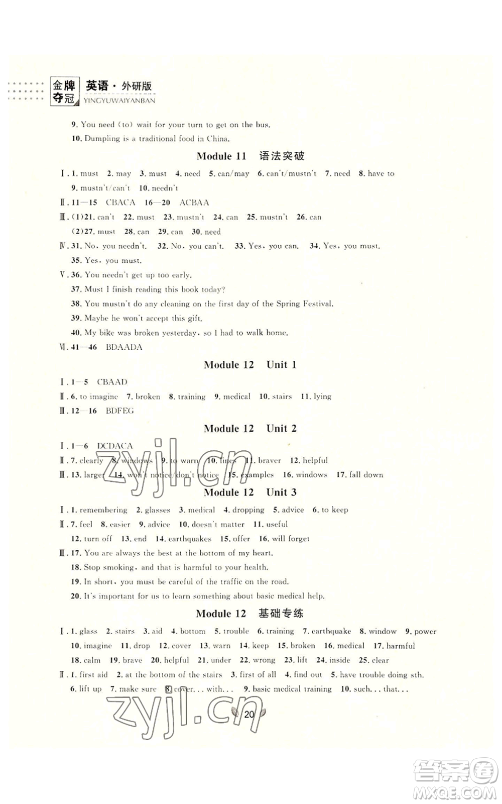 延邊大學(xué)出版社2022點(diǎn)石成金金牌奪冠八年級上冊英語外研版參考答案