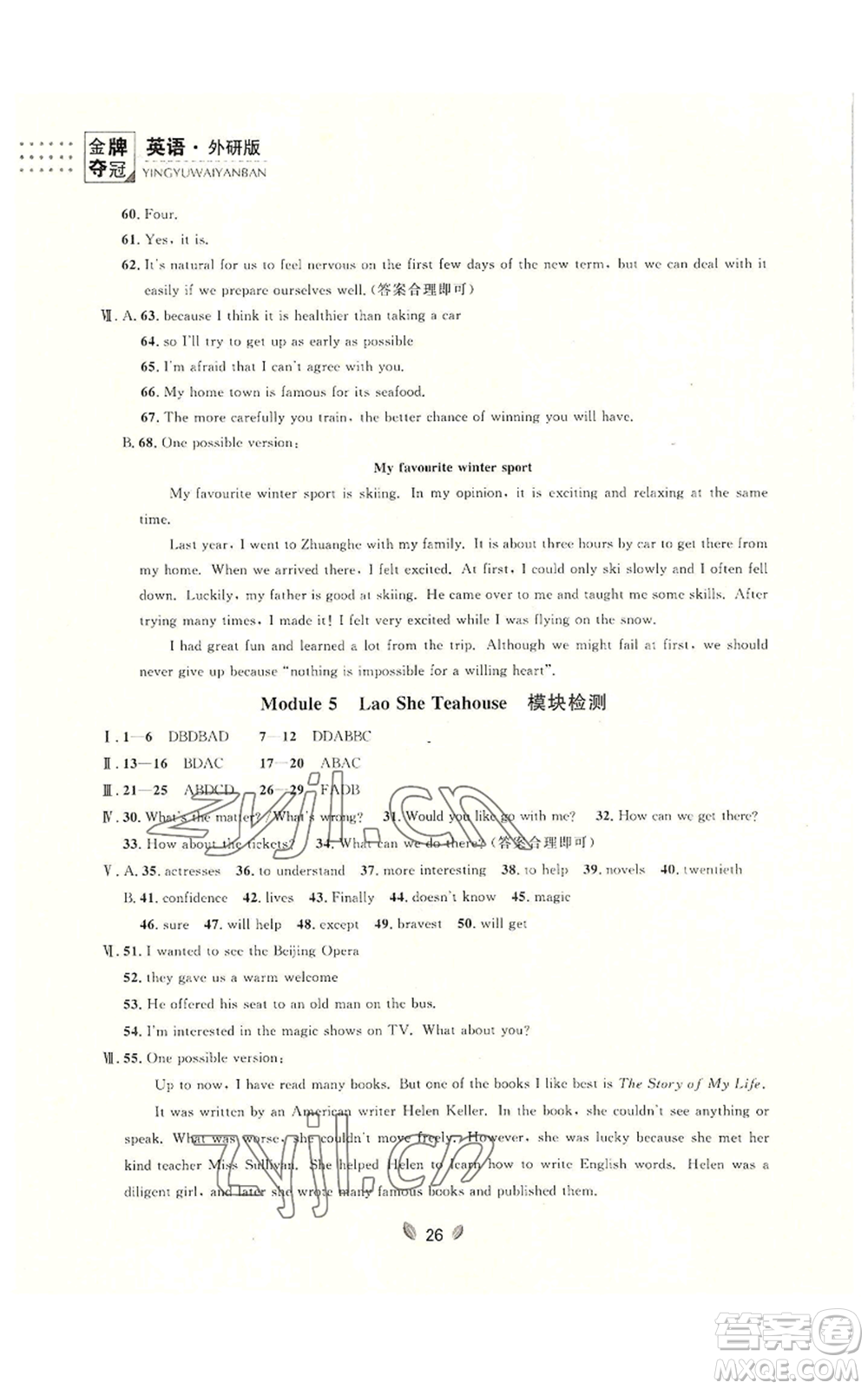 延邊大學(xué)出版社2022點(diǎn)石成金金牌奪冠八年級上冊英語外研版參考答案