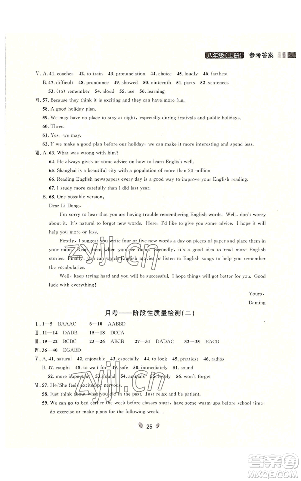 延邊大學(xué)出版社2022點(diǎn)石成金金牌奪冠八年級上冊英語外研版參考答案
