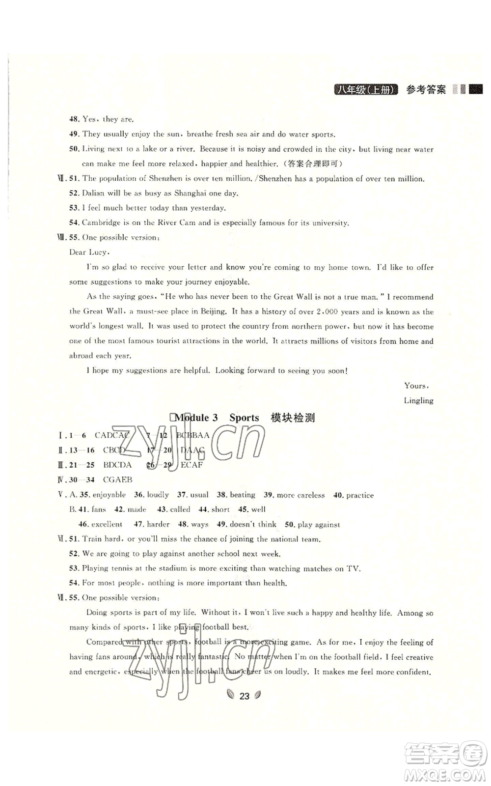 延邊大學(xué)出版社2022點(diǎn)石成金金牌奪冠八年級上冊英語外研版參考答案
