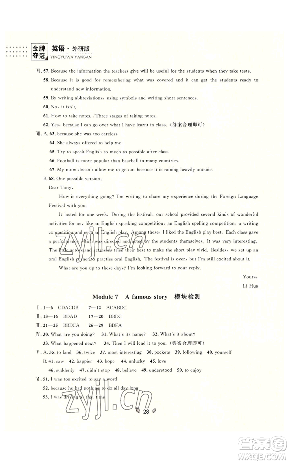 延邊大學(xué)出版社2022點(diǎn)石成金金牌奪冠八年級上冊英語外研版參考答案