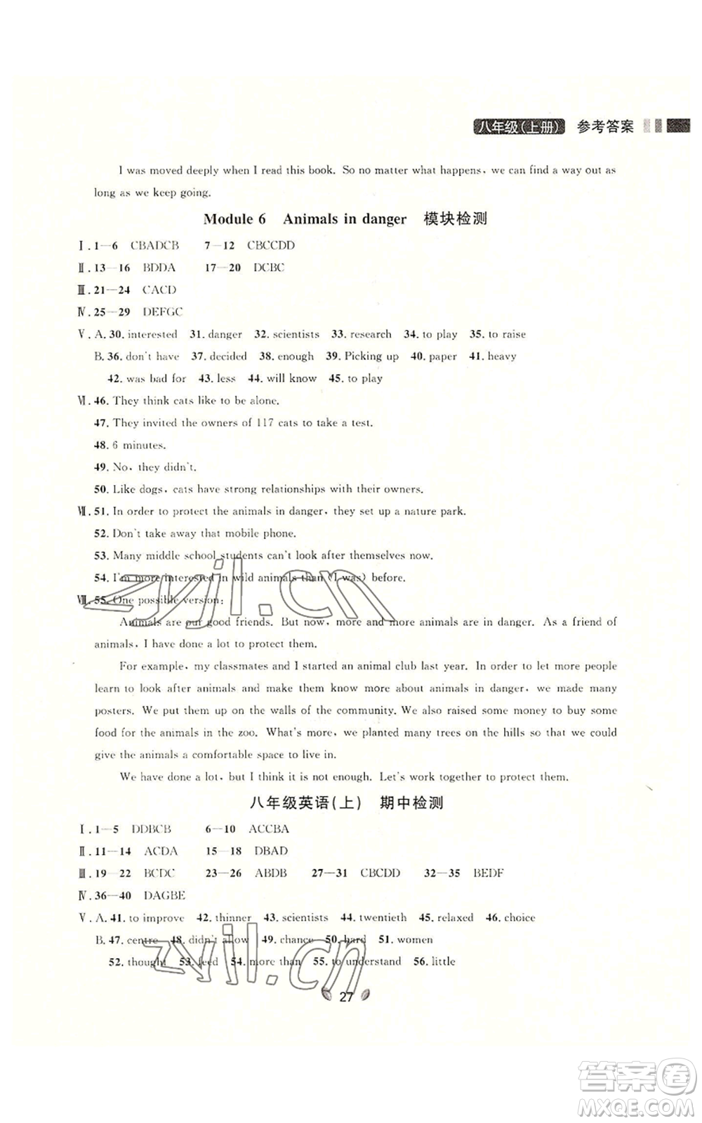 延邊大學(xué)出版社2022點(diǎn)石成金金牌奪冠八年級上冊英語外研版參考答案