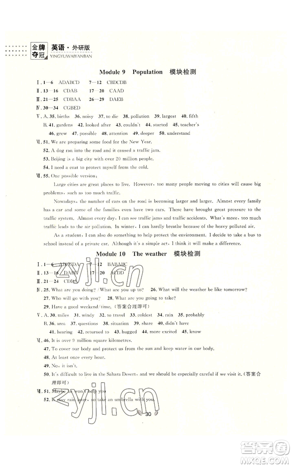 延邊大學(xué)出版社2022點(diǎn)石成金金牌奪冠八年級上冊英語外研版參考答案