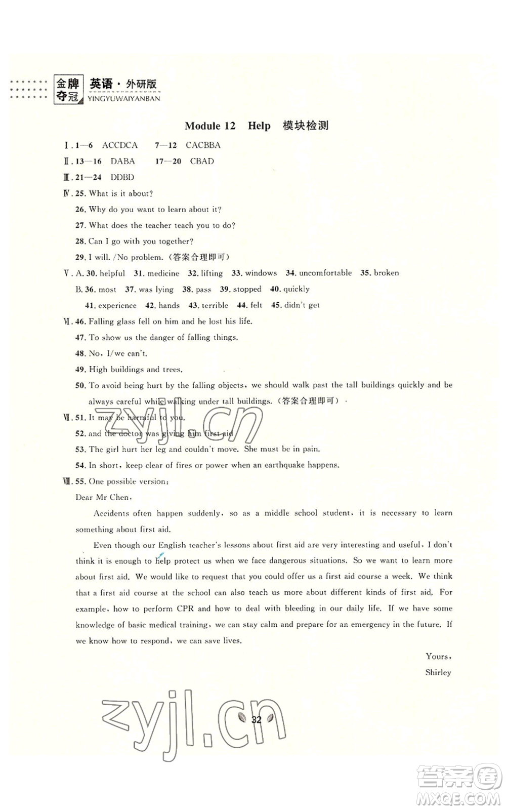 延邊大學(xué)出版社2022點(diǎn)石成金金牌奪冠八年級上冊英語外研版參考答案