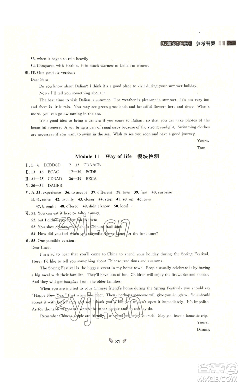 延邊大學(xué)出版社2022點(diǎn)石成金金牌奪冠八年級上冊英語外研版參考答案
