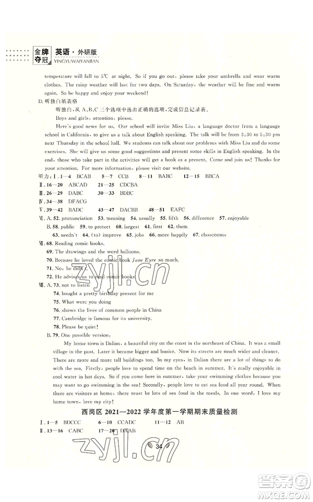 延邊大學(xué)出版社2022點(diǎn)石成金金牌奪冠八年級上冊英語外研版參考答案