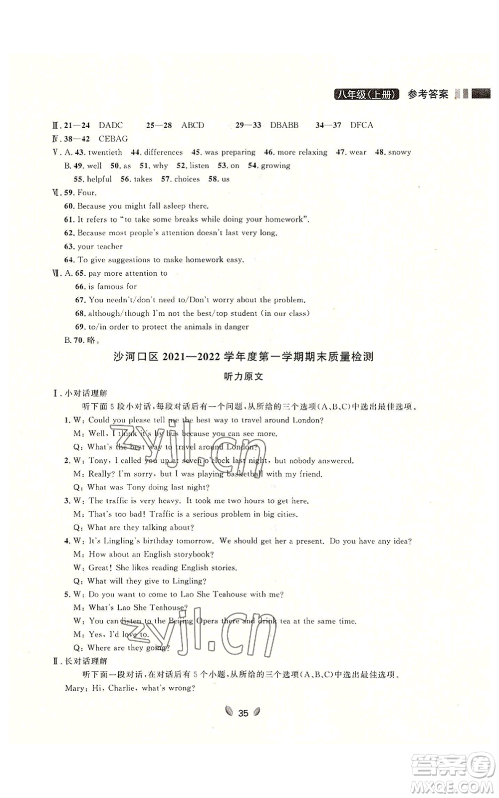 延邊大學(xué)出版社2022點(diǎn)石成金金牌奪冠八年級上冊英語外研版參考答案