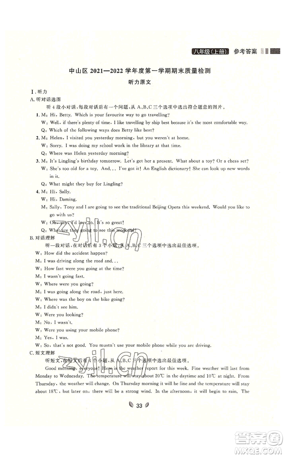 延邊大學(xué)出版社2022點(diǎn)石成金金牌奪冠八年級上冊英語外研版參考答案