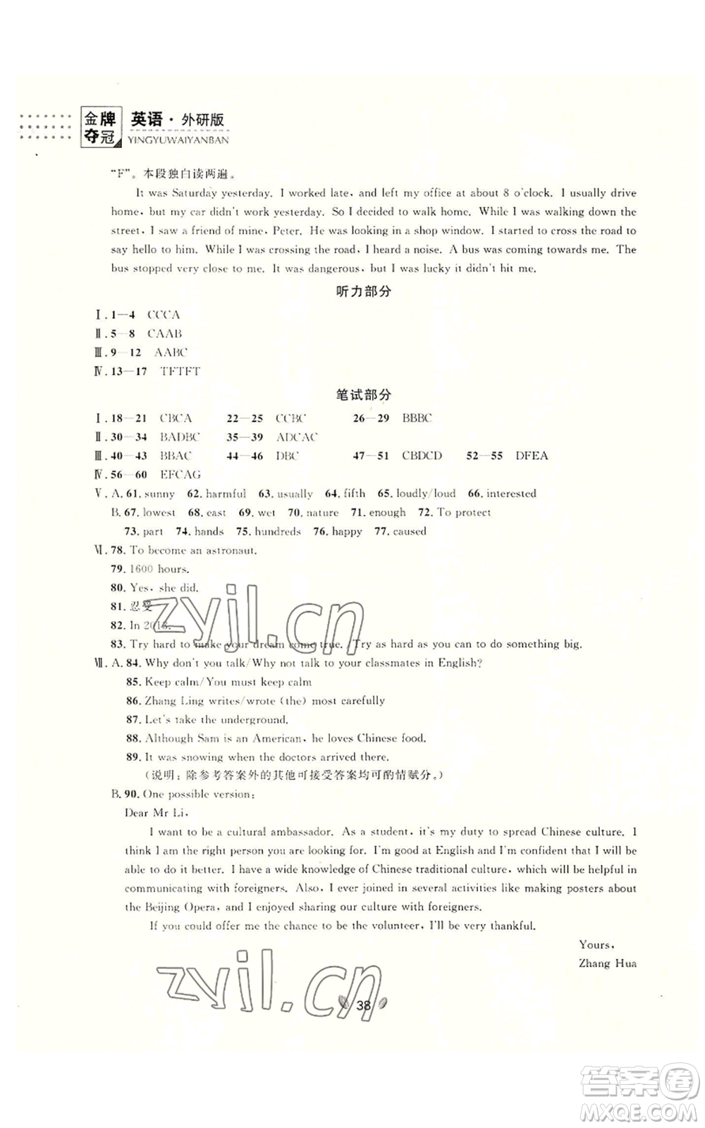 延邊大學(xué)出版社2022點(diǎn)石成金金牌奪冠八年級上冊英語外研版參考答案