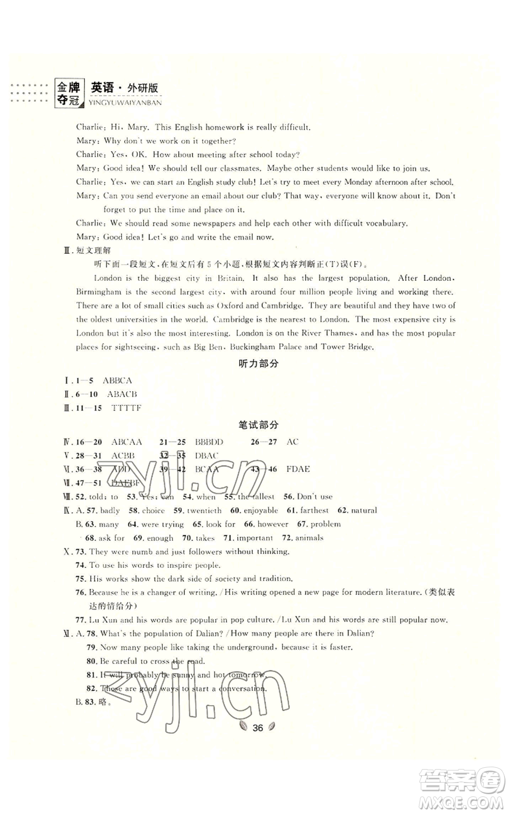 延邊大學(xué)出版社2022點(diǎn)石成金金牌奪冠八年級上冊英語外研版參考答案