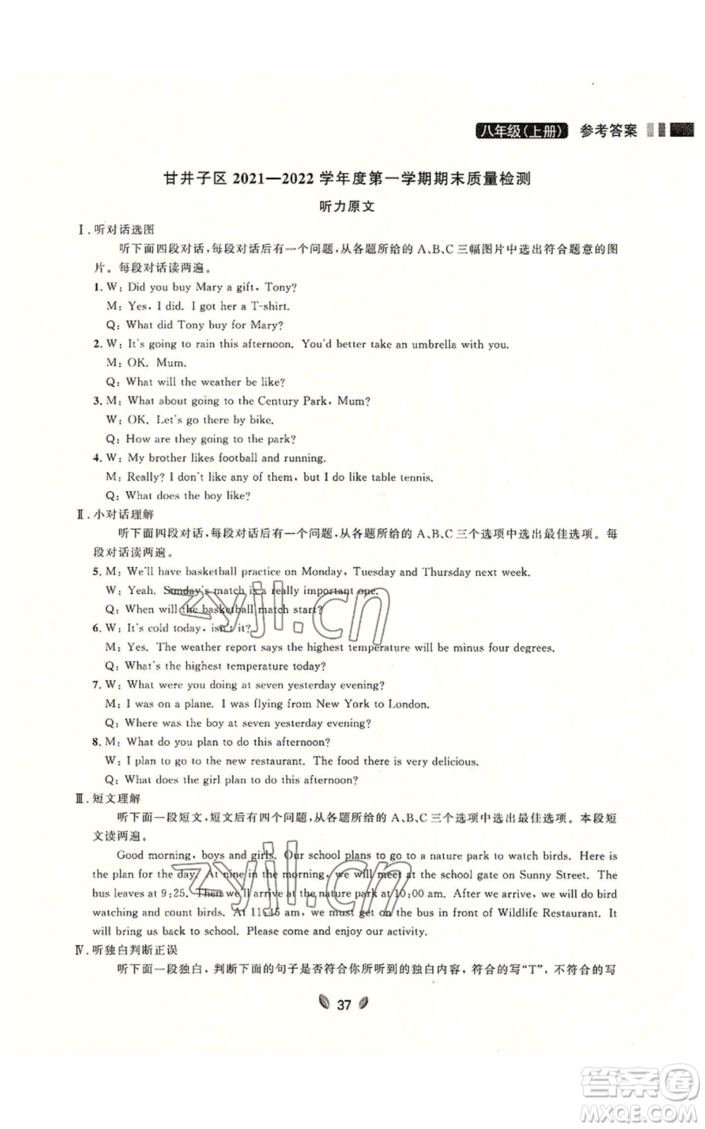 延邊大學(xué)出版社2022點(diǎn)石成金金牌奪冠八年級上冊英語外研版參考答案