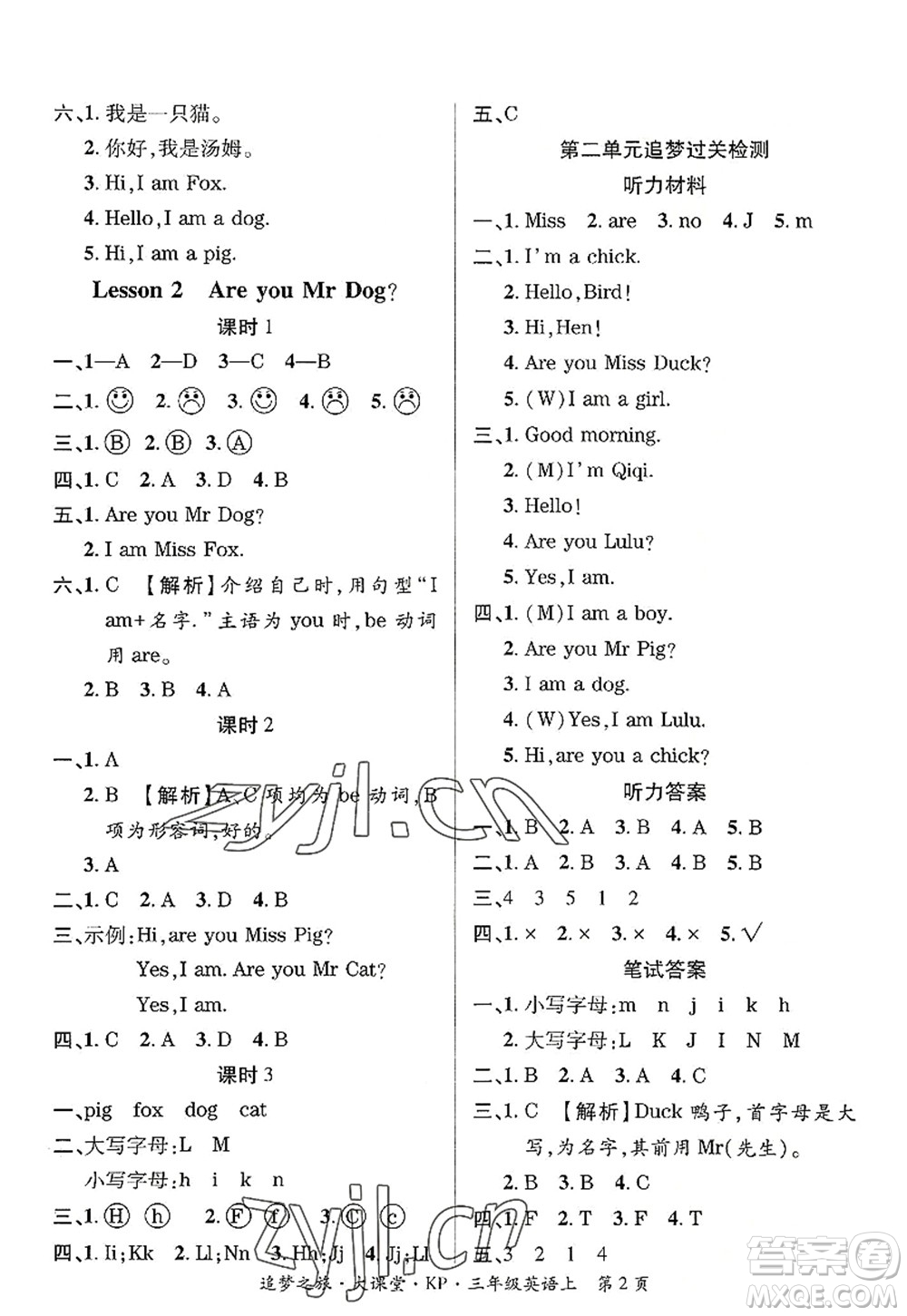 天津科學(xué)技術(shù)出版社2022追夢(mèng)之旅大課堂三年級(jí)英語(yǔ)上冊(cè)KP科普版河南專版答案