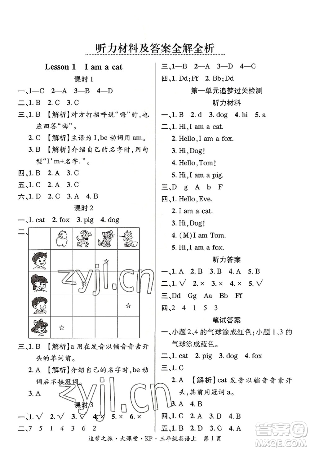 天津科學(xué)技術(shù)出版社2022追夢(mèng)之旅大課堂三年級(jí)英語(yǔ)上冊(cè)KP科普版河南專版答案