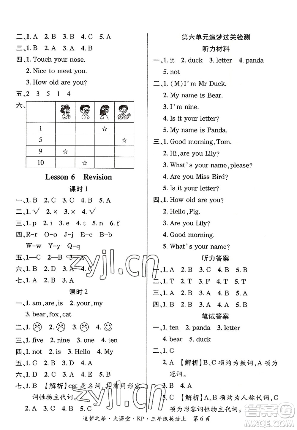 天津科學(xué)技術(shù)出版社2022追夢(mèng)之旅大課堂三年級(jí)英語(yǔ)上冊(cè)KP科普版河南專版答案