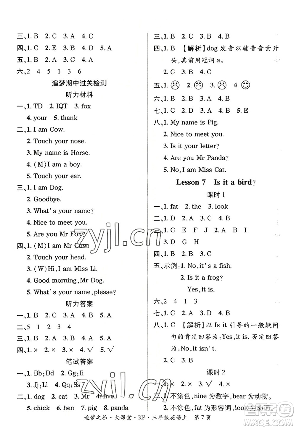 天津科學(xué)技術(shù)出版社2022追夢(mèng)之旅大課堂三年級(jí)英語(yǔ)上冊(cè)KP科普版河南專版答案