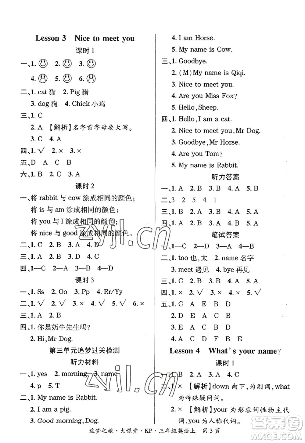 天津科學(xué)技術(shù)出版社2022追夢(mèng)之旅大課堂三年級(jí)英語(yǔ)上冊(cè)KP科普版河南專版答案