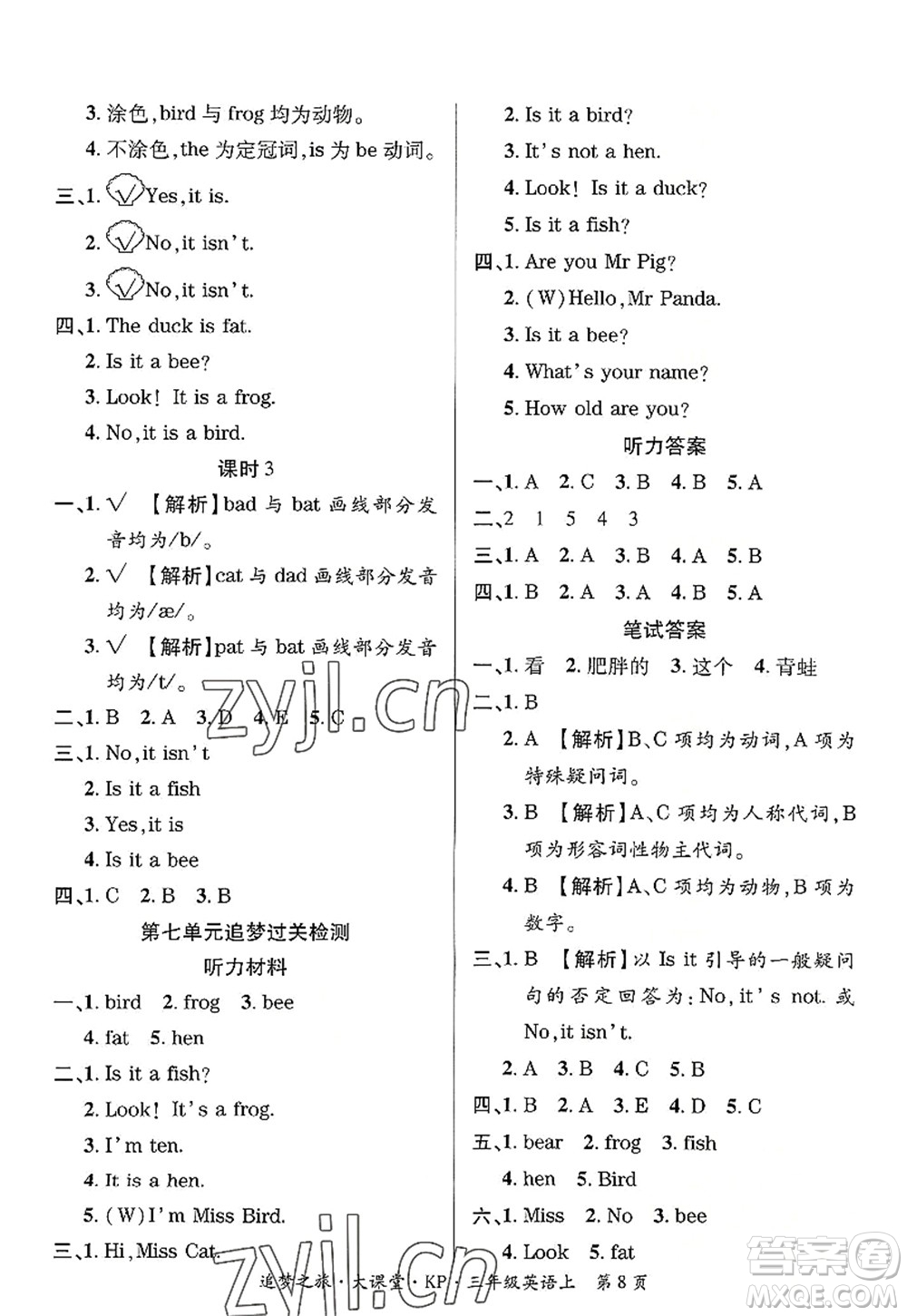 天津科學(xué)技術(shù)出版社2022追夢(mèng)之旅大課堂三年級(jí)英語(yǔ)上冊(cè)KP科普版河南專版答案