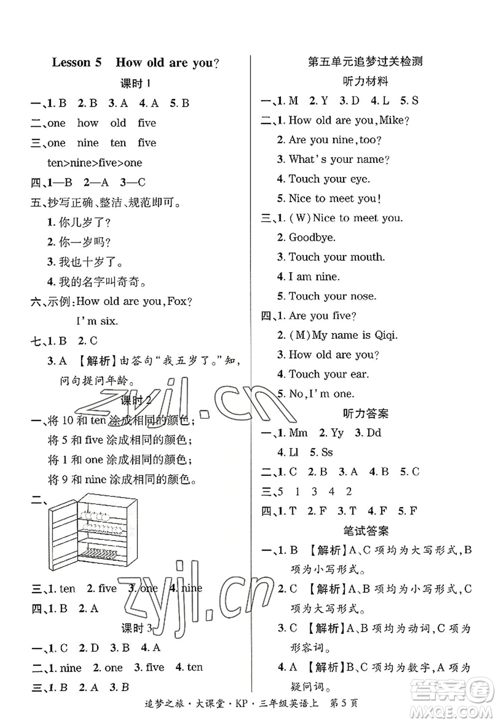 天津科學(xué)技術(shù)出版社2022追夢(mèng)之旅大課堂三年級(jí)英語(yǔ)上冊(cè)KP科普版河南專版答案