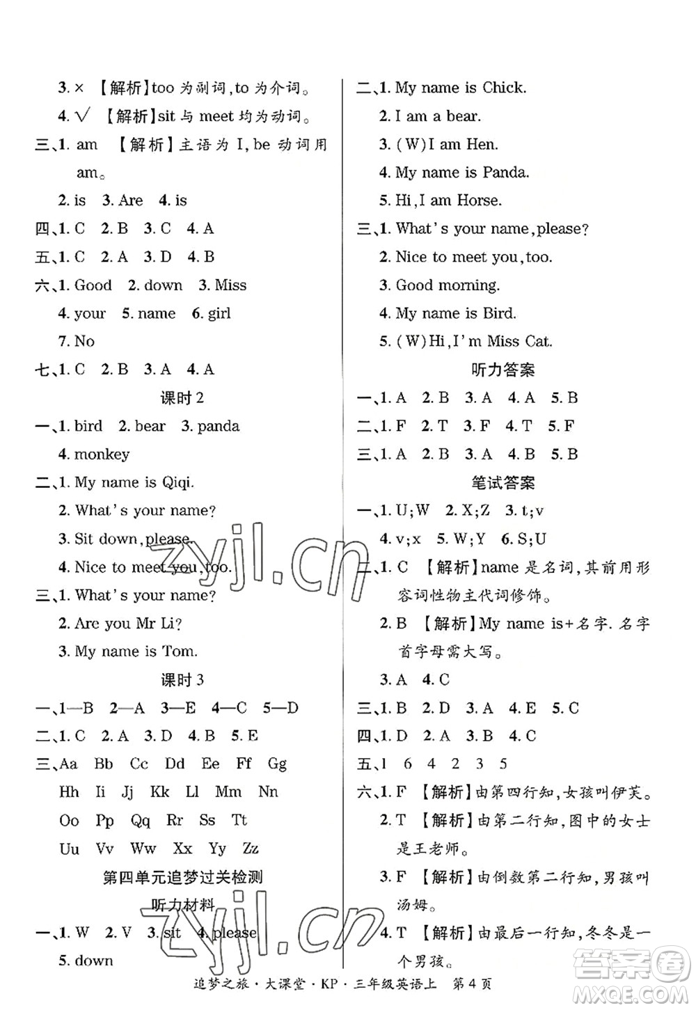 天津科學(xué)技術(shù)出版社2022追夢(mèng)之旅大課堂三年級(jí)英語(yǔ)上冊(cè)KP科普版河南專版答案