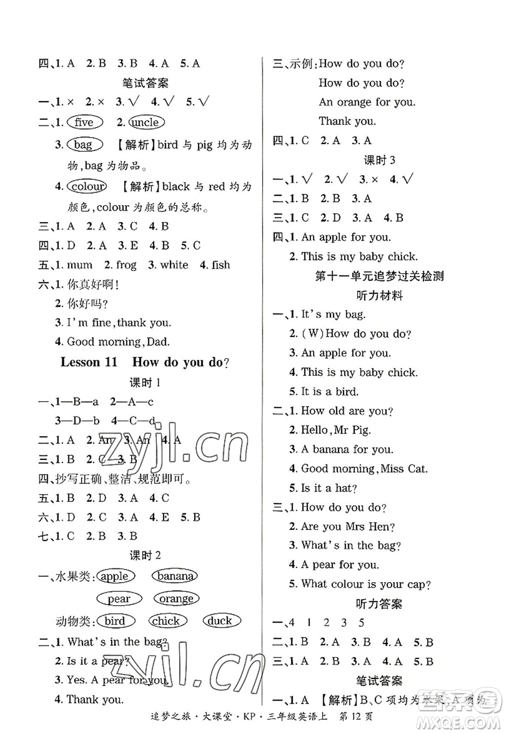 天津科學(xué)技術(shù)出版社2022追夢(mèng)之旅大課堂三年級(jí)英語(yǔ)上冊(cè)KP科普版河南專版答案
