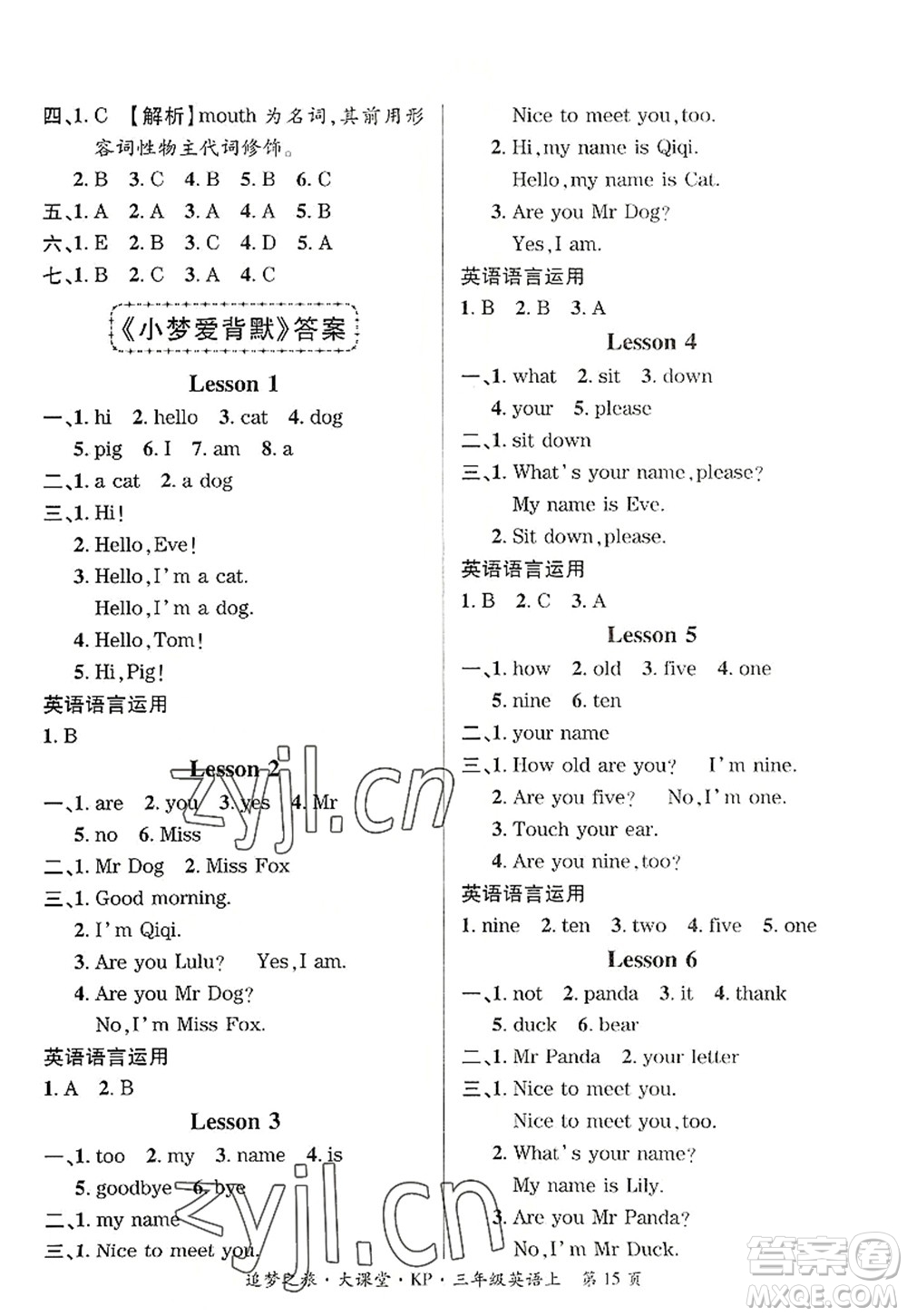 天津科學(xué)技術(shù)出版社2022追夢(mèng)之旅大課堂三年級(jí)英語(yǔ)上冊(cè)KP科普版河南專版答案