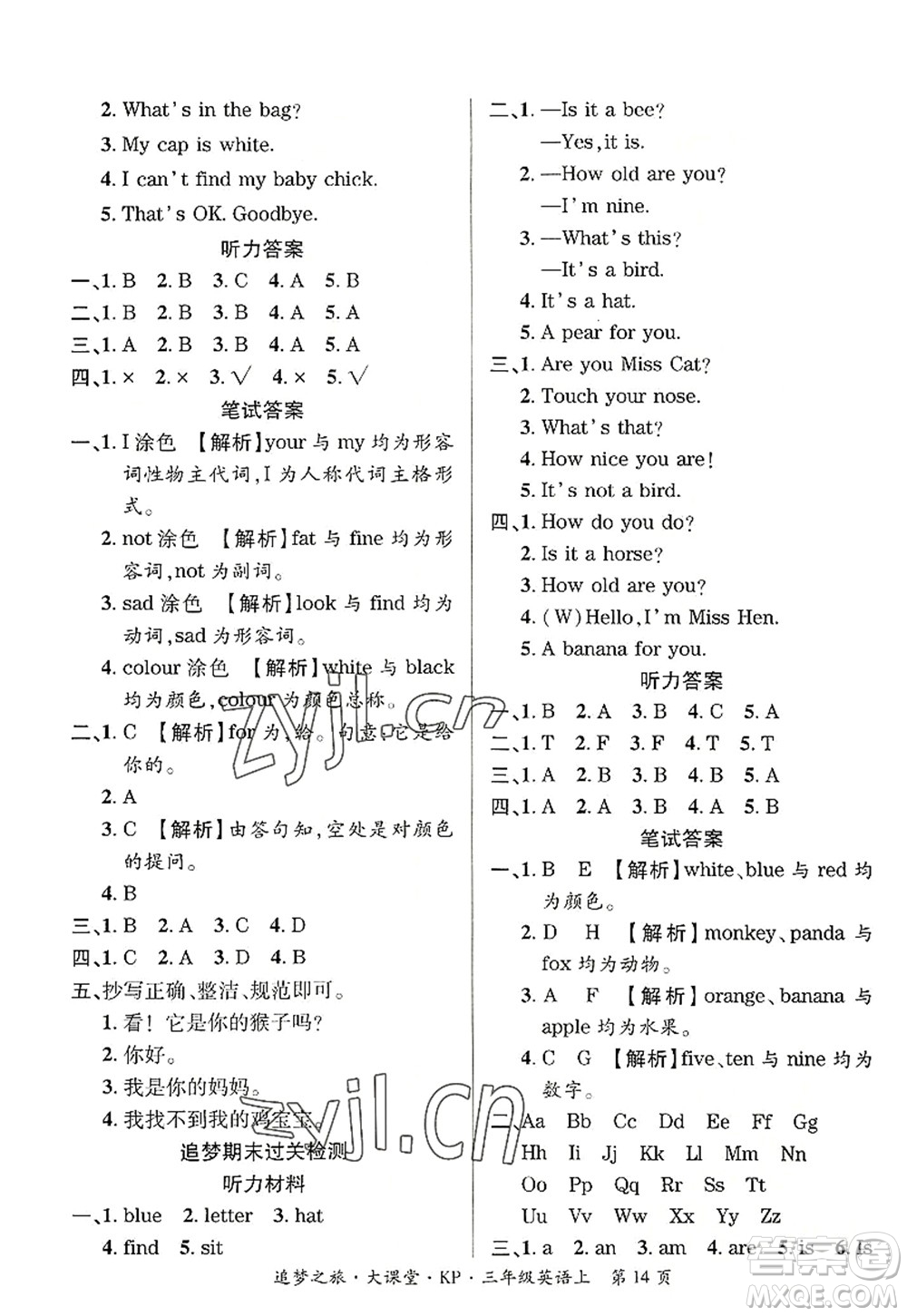天津科學(xué)技術(shù)出版社2022追夢(mèng)之旅大課堂三年級(jí)英語(yǔ)上冊(cè)KP科普版河南專版答案
