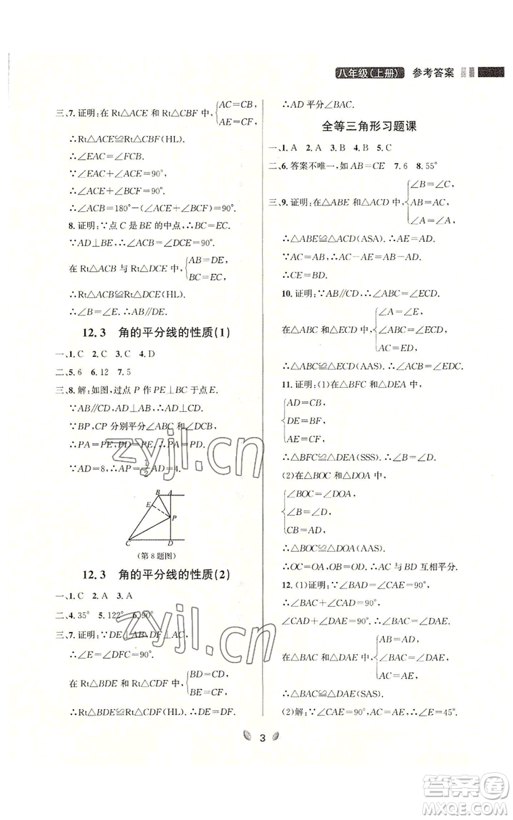 延邊大學(xué)出版社2022點(diǎn)石成金金牌奪冠八年級(jí)上冊(cè)數(shù)學(xué)人教版參考答案
