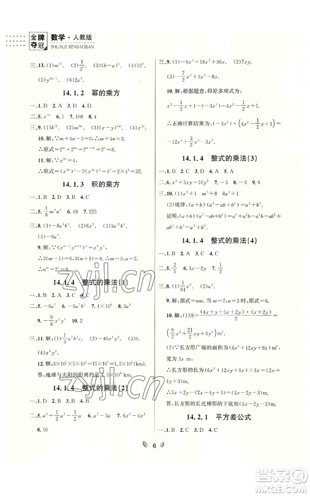 延邊大學(xué)出版社2022點(diǎn)石成金金牌奪冠八年級(jí)上冊(cè)數(shù)學(xué)人教版參考答案
