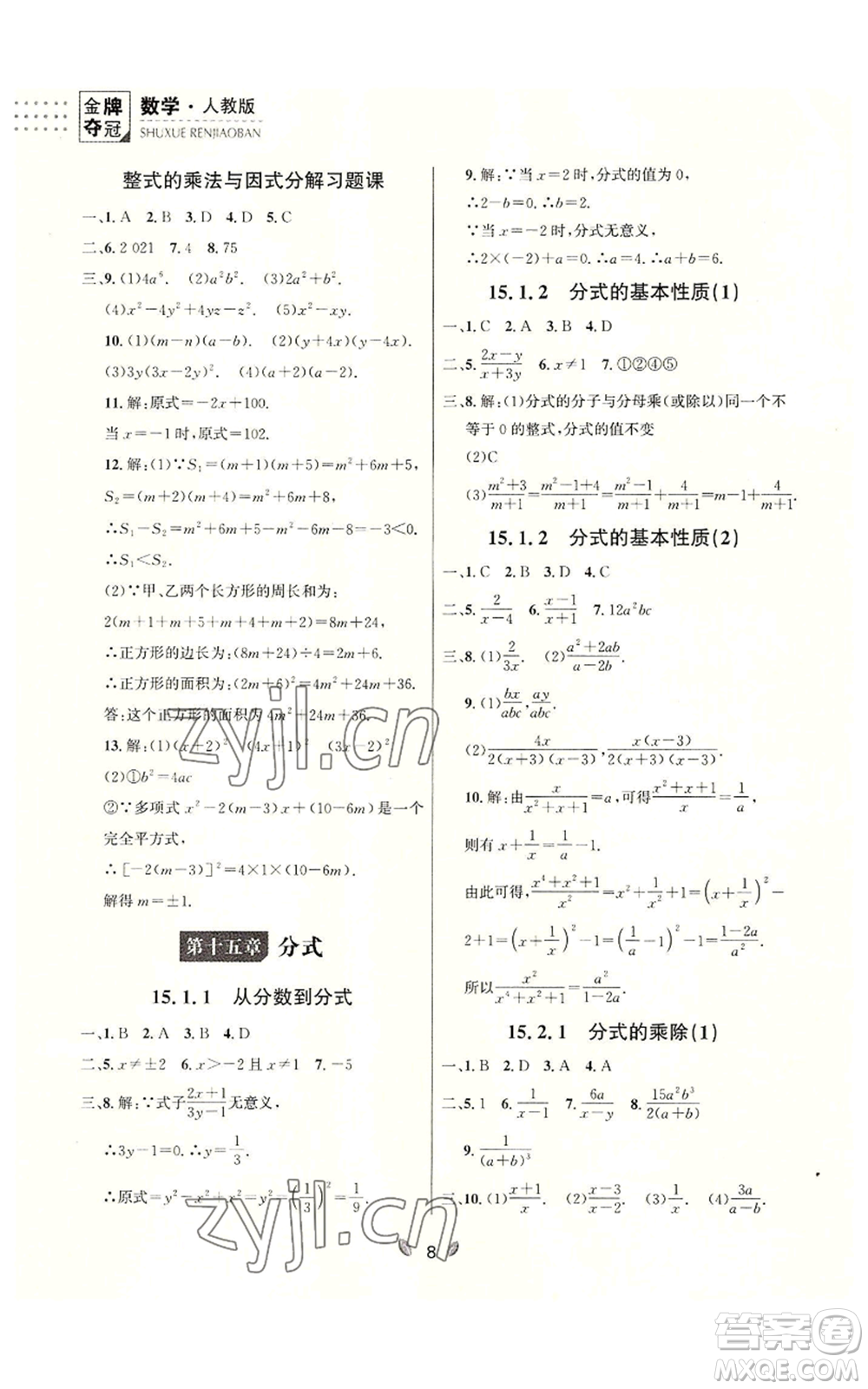 延邊大學(xué)出版社2022點(diǎn)石成金金牌奪冠八年級(jí)上冊(cè)數(shù)學(xué)人教版參考答案