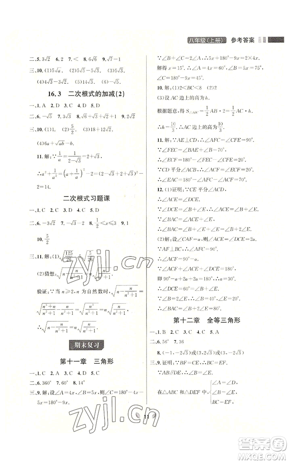 延邊大學(xué)出版社2022點(diǎn)石成金金牌奪冠八年級(jí)上冊(cè)數(shù)學(xué)人教版參考答案