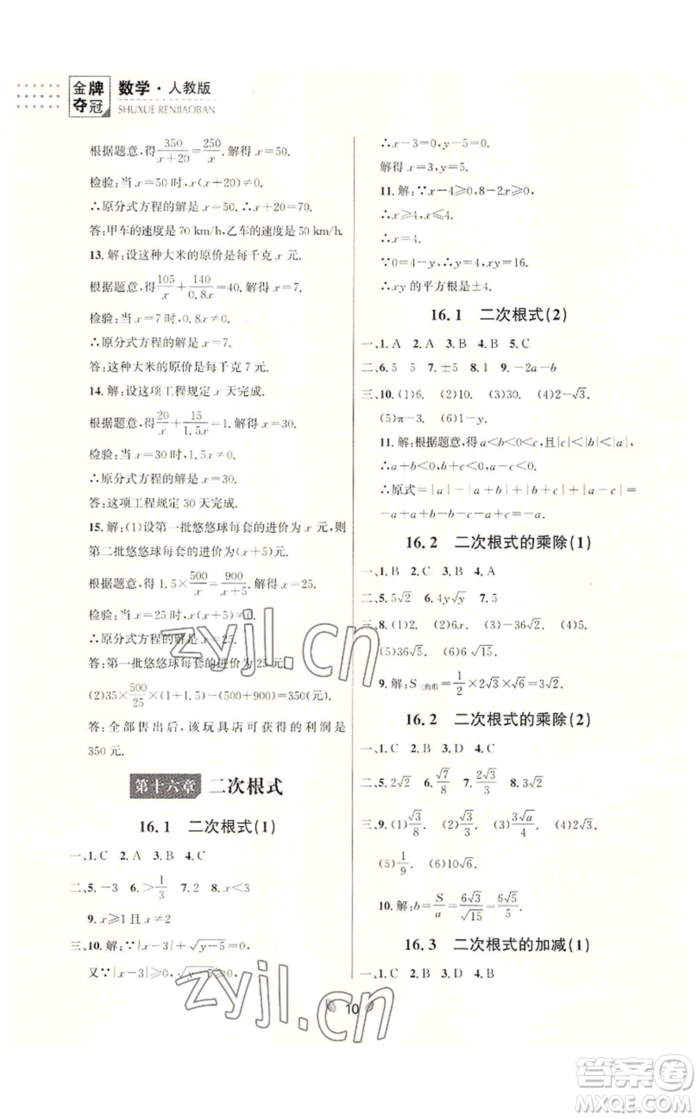 延邊大學(xué)出版社2022點(diǎn)石成金金牌奪冠八年級(jí)上冊(cè)數(shù)學(xué)人教版參考答案
