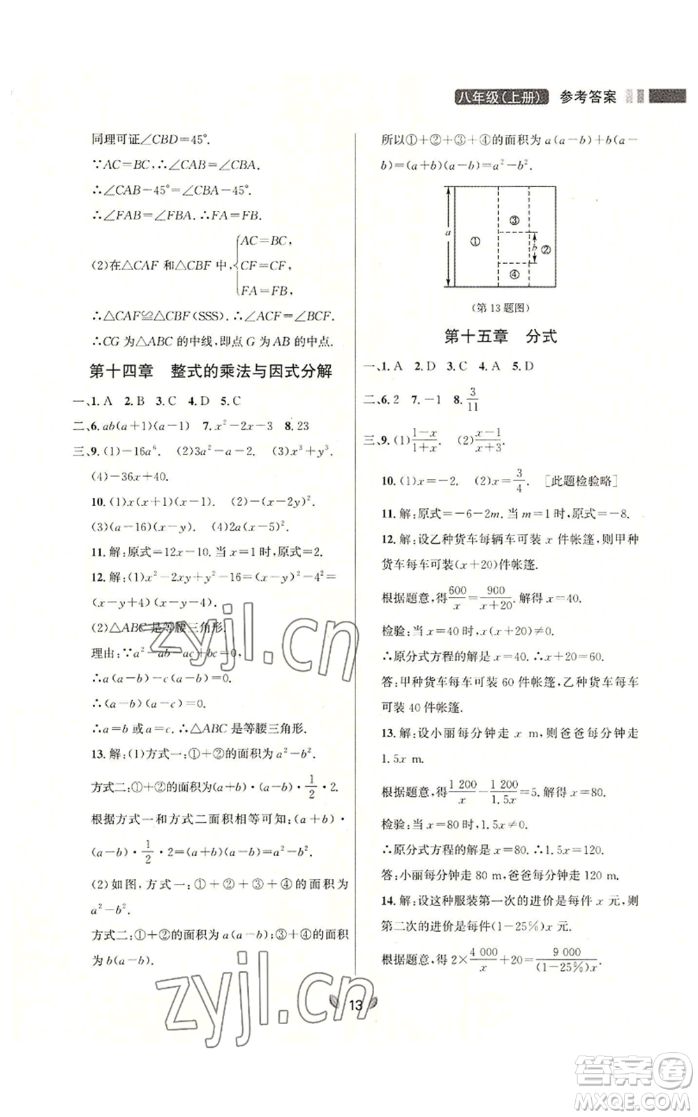 延邊大學(xué)出版社2022點(diǎn)石成金金牌奪冠八年級(jí)上冊(cè)數(shù)學(xué)人教版參考答案