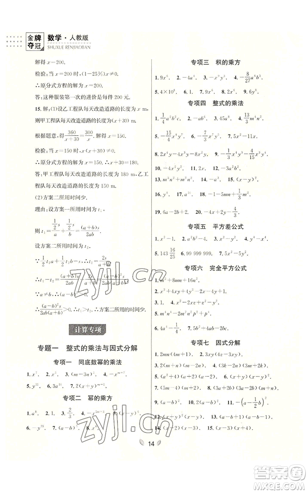 延邊大學(xué)出版社2022點(diǎn)石成金金牌奪冠八年級(jí)上冊(cè)數(shù)學(xué)人教版參考答案