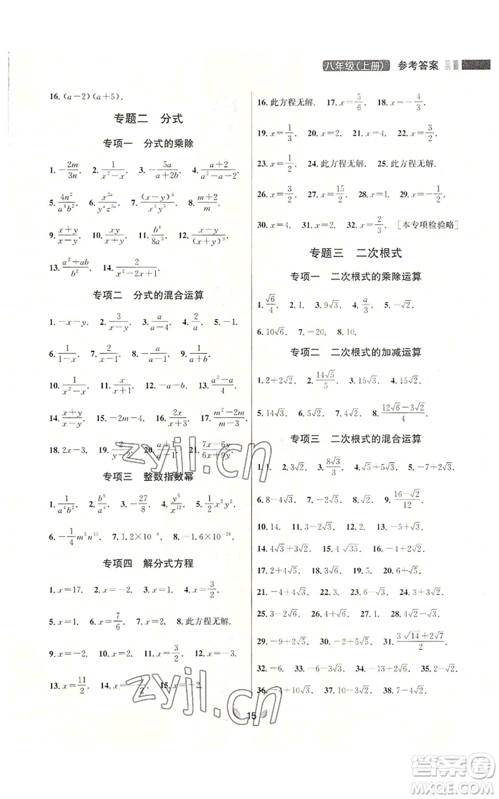 延邊大學(xué)出版社2022點(diǎn)石成金金牌奪冠八年級(jí)上冊(cè)數(shù)學(xué)人教版參考答案
