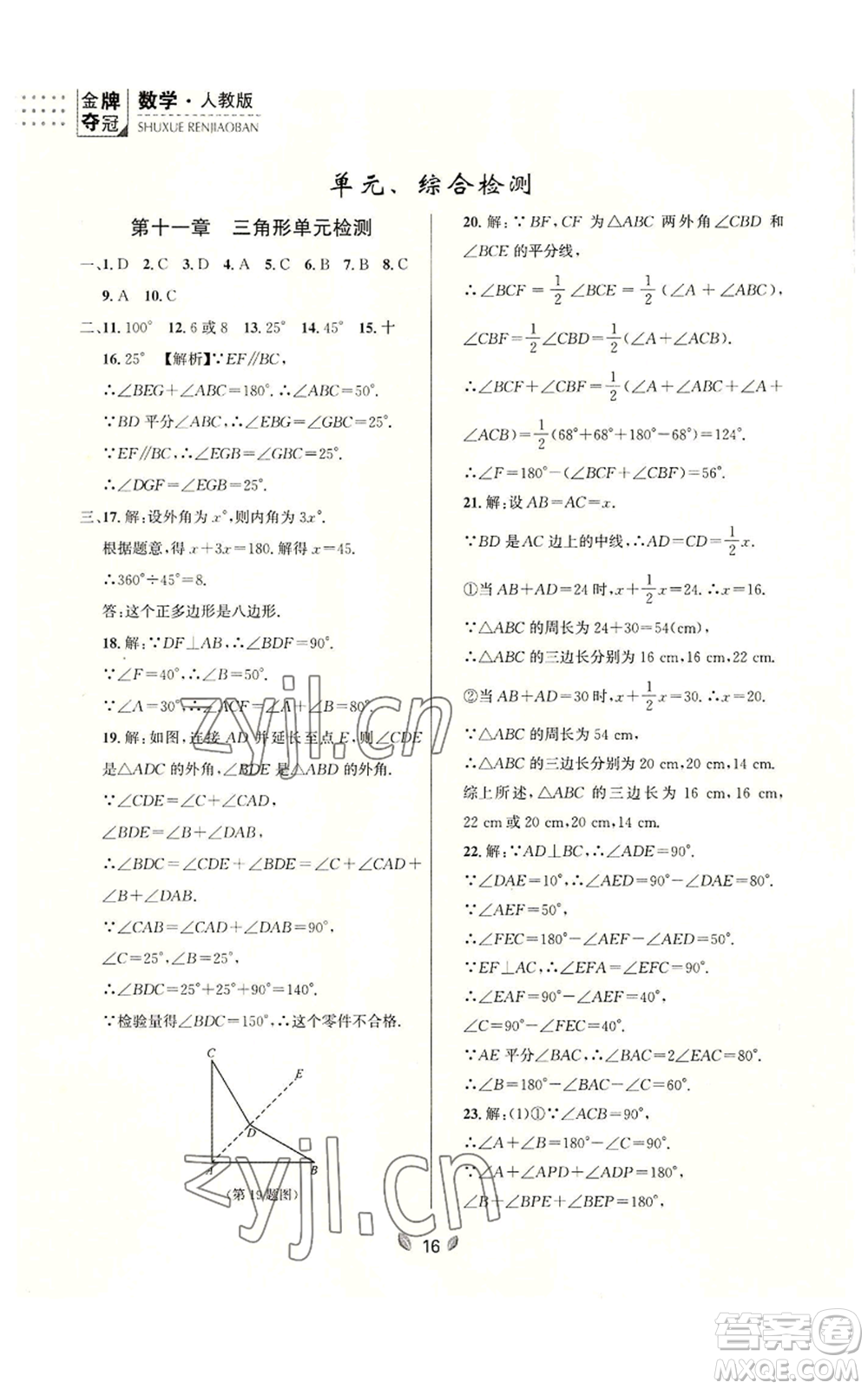 延邊大學(xué)出版社2022點(diǎn)石成金金牌奪冠八年級(jí)上冊(cè)數(shù)學(xué)人教版參考答案