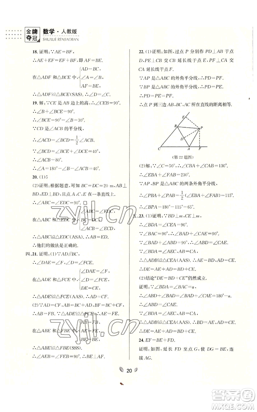 延邊大學(xué)出版社2022點(diǎn)石成金金牌奪冠八年級(jí)上冊(cè)數(shù)學(xué)人教版參考答案