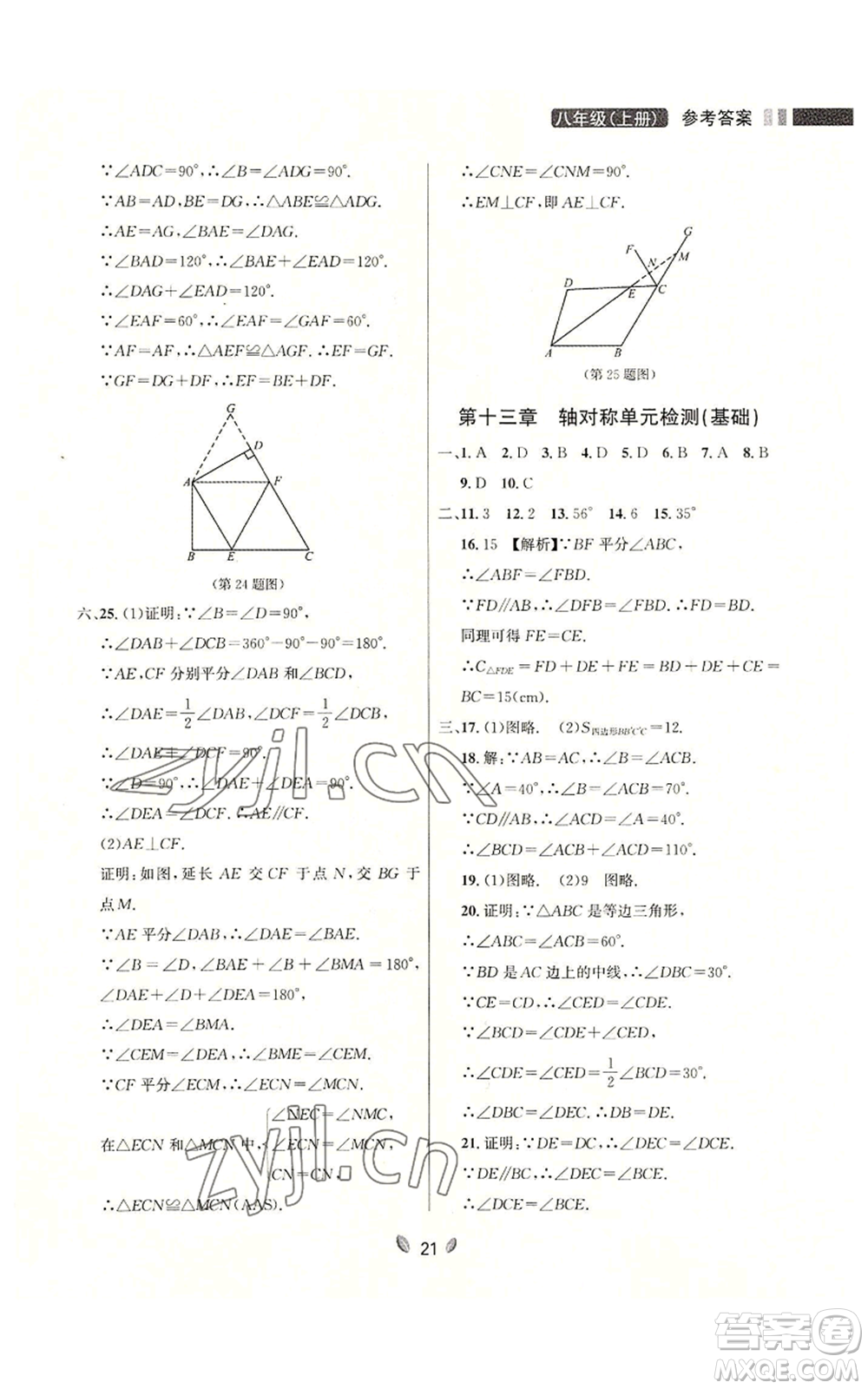 延邊大學(xué)出版社2022點(diǎn)石成金金牌奪冠八年級(jí)上冊(cè)數(shù)學(xué)人教版參考答案