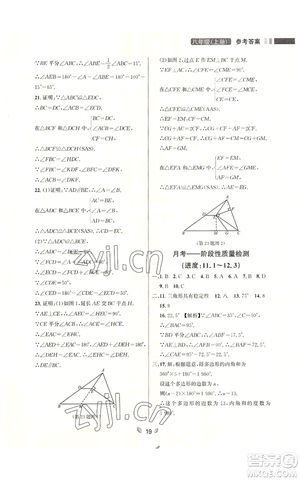延邊大學(xué)出版社2022點(diǎn)石成金金牌奪冠八年級(jí)上冊(cè)數(shù)學(xué)人教版參考答案