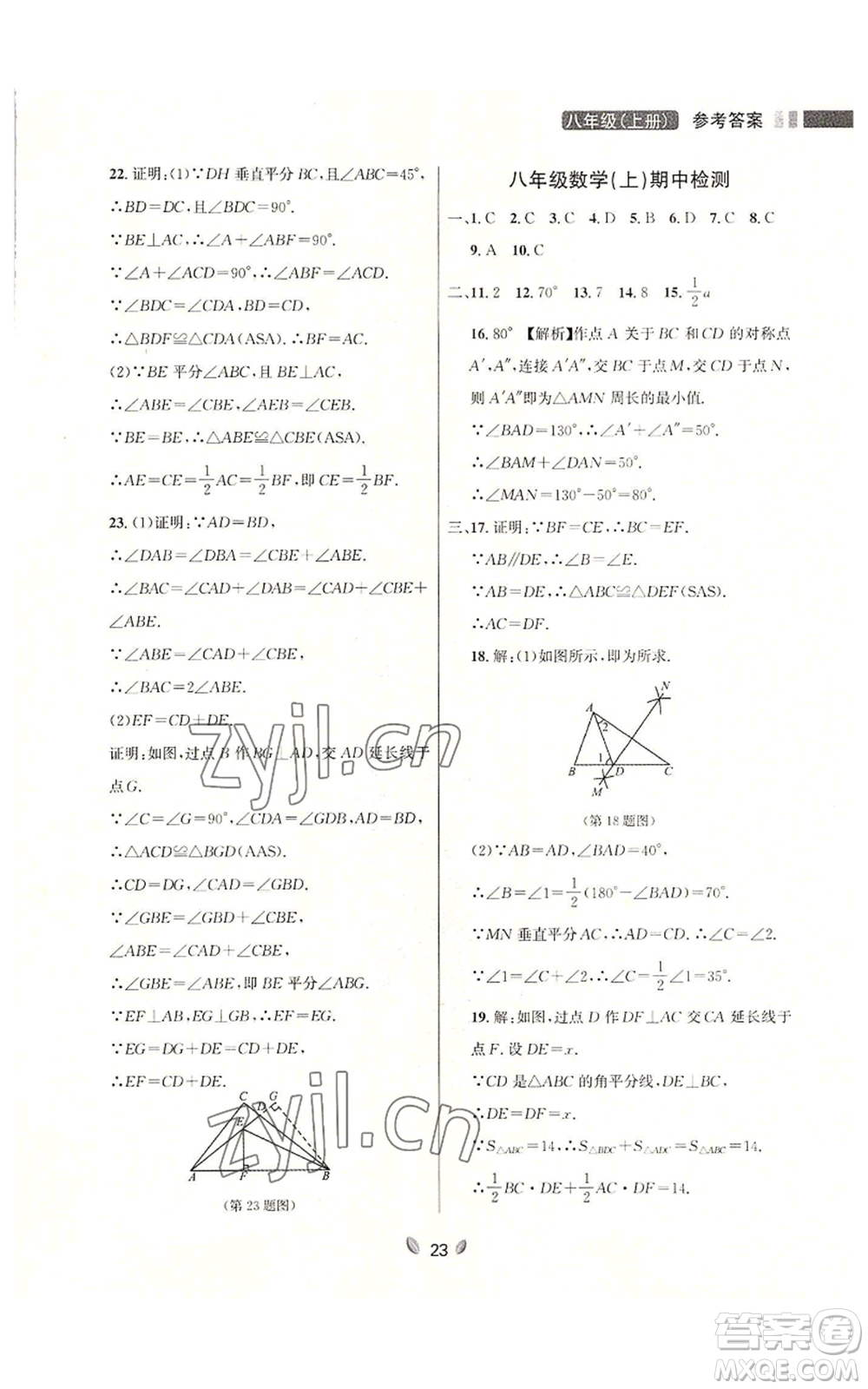 延邊大學(xué)出版社2022點(diǎn)石成金金牌奪冠八年級(jí)上冊(cè)數(shù)學(xué)人教版參考答案