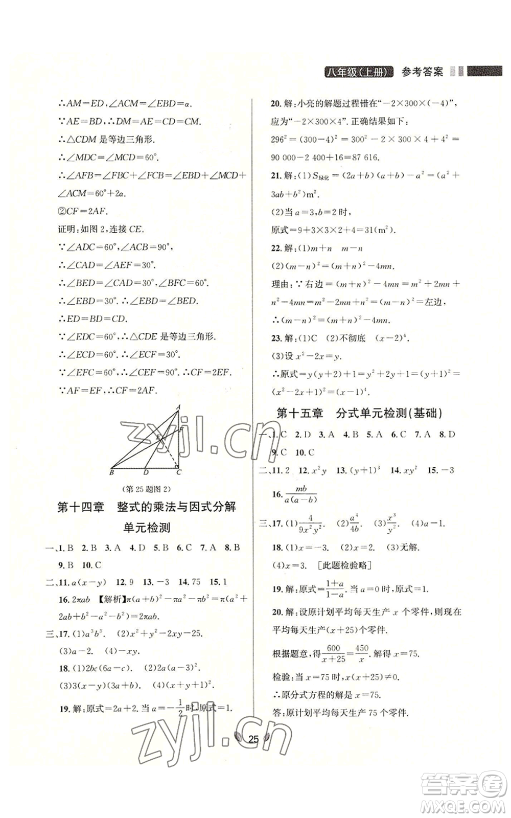 延邊大學(xué)出版社2022點(diǎn)石成金金牌奪冠八年級(jí)上冊(cè)數(shù)學(xué)人教版參考答案