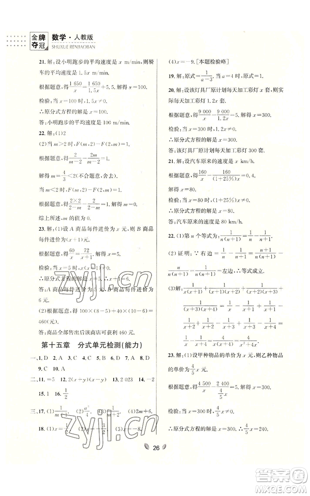 延邊大學(xué)出版社2022點(diǎn)石成金金牌奪冠八年級(jí)上冊(cè)數(shù)學(xué)人教版參考答案