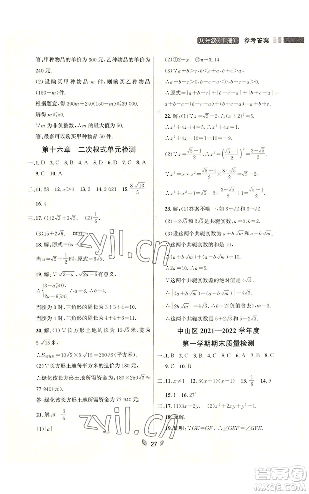 延邊大學(xué)出版社2022點(diǎn)石成金金牌奪冠八年級(jí)上冊(cè)數(shù)學(xué)人教版參考答案