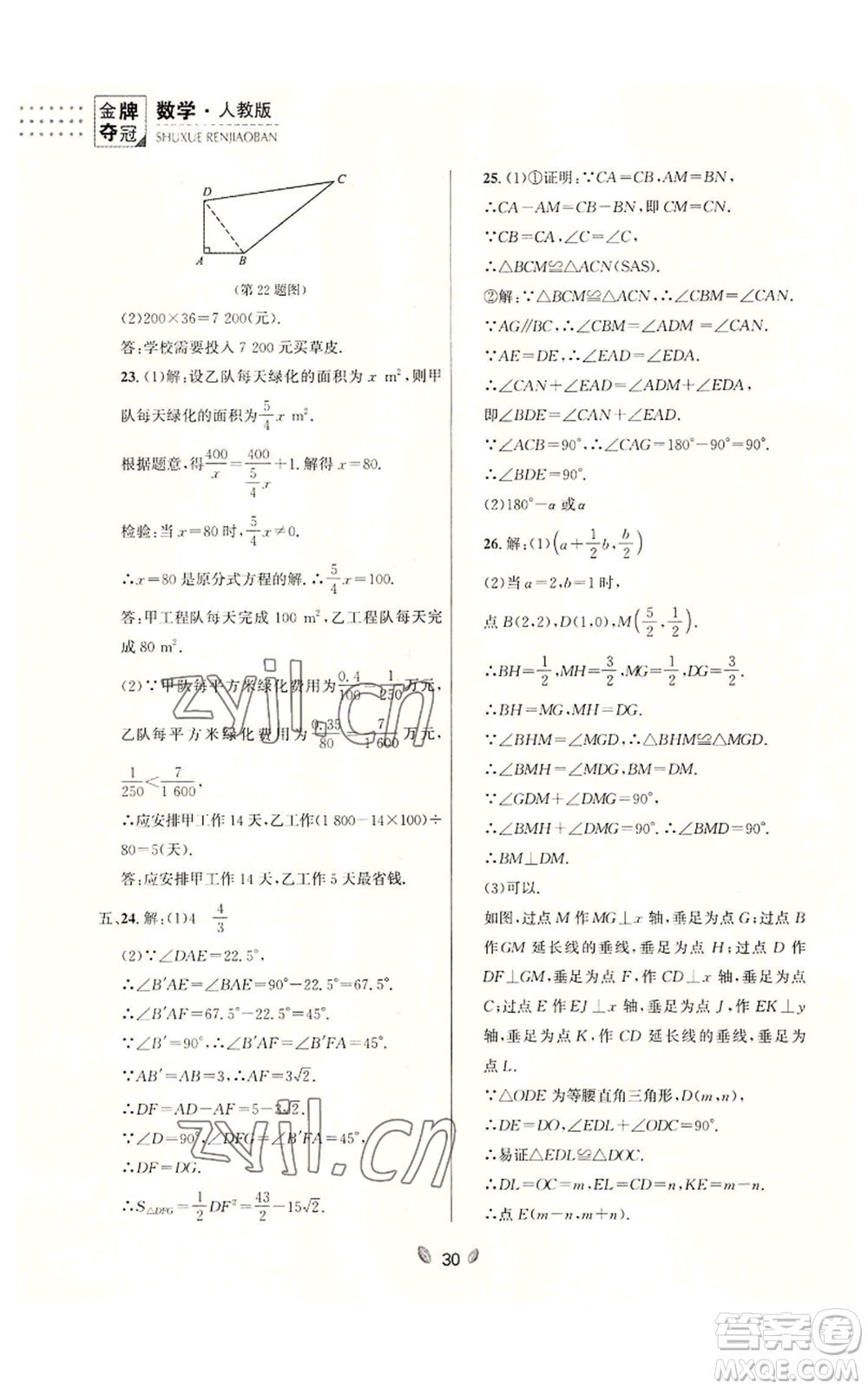 延邊大學(xué)出版社2022點(diǎn)石成金金牌奪冠八年級(jí)上冊(cè)數(shù)學(xué)人教版參考答案