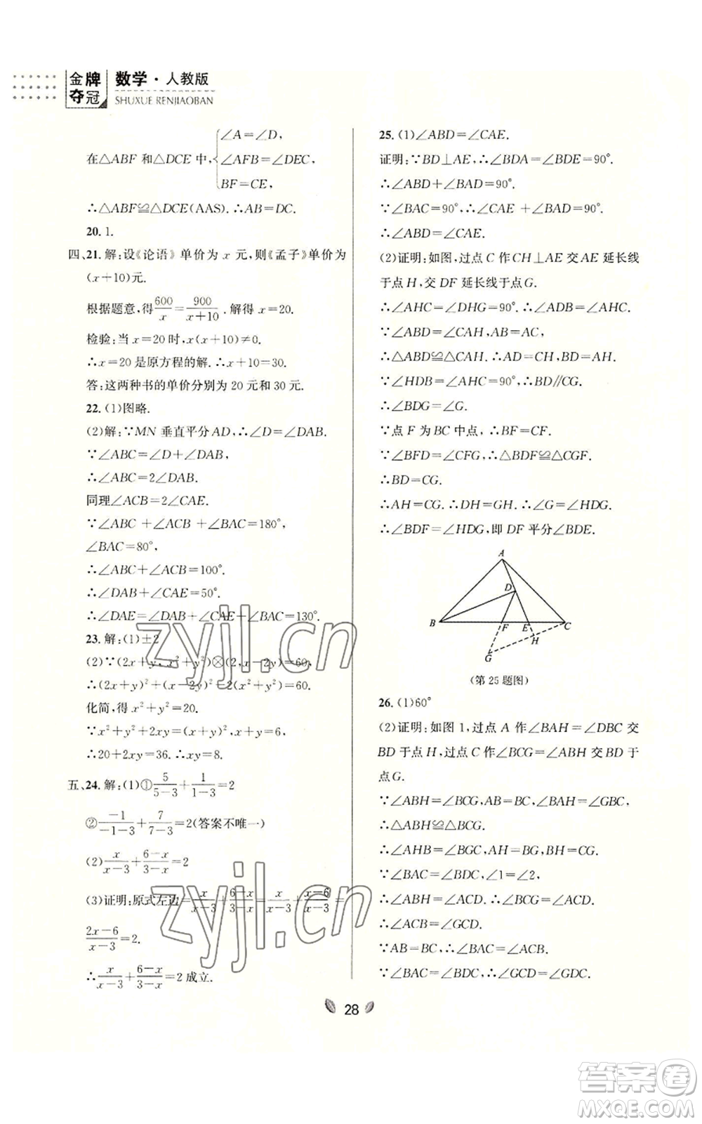 延邊大學(xué)出版社2022點(diǎn)石成金金牌奪冠八年級(jí)上冊(cè)數(shù)學(xué)人教版參考答案