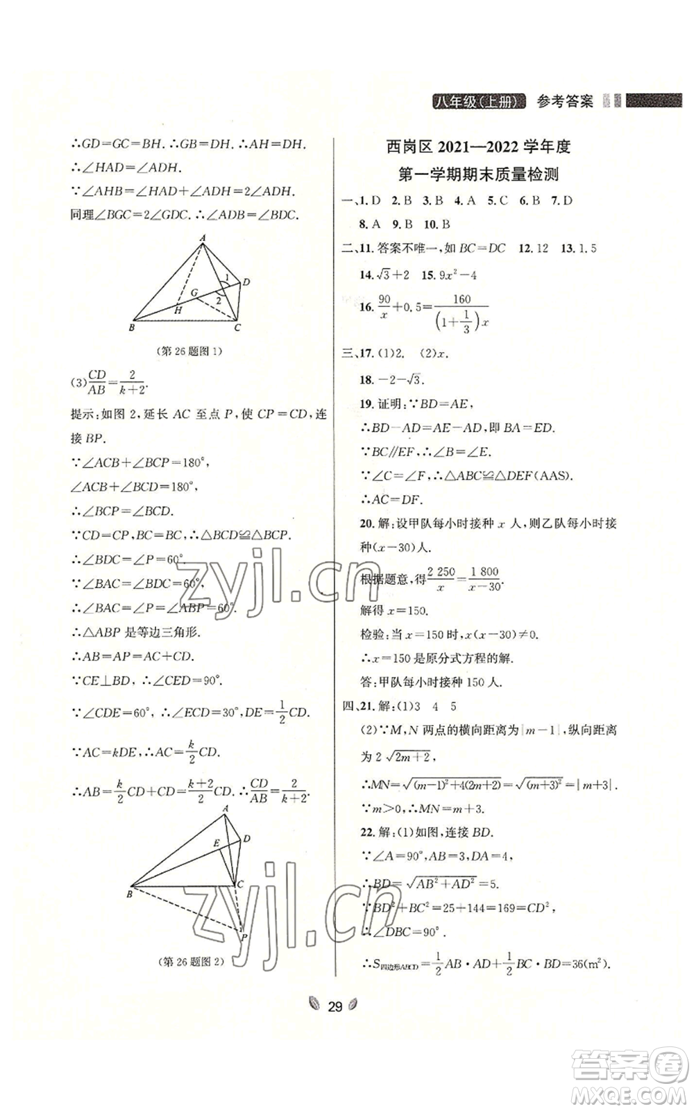 延邊大學(xué)出版社2022點(diǎn)石成金金牌奪冠八年級(jí)上冊(cè)數(shù)學(xué)人教版參考答案
