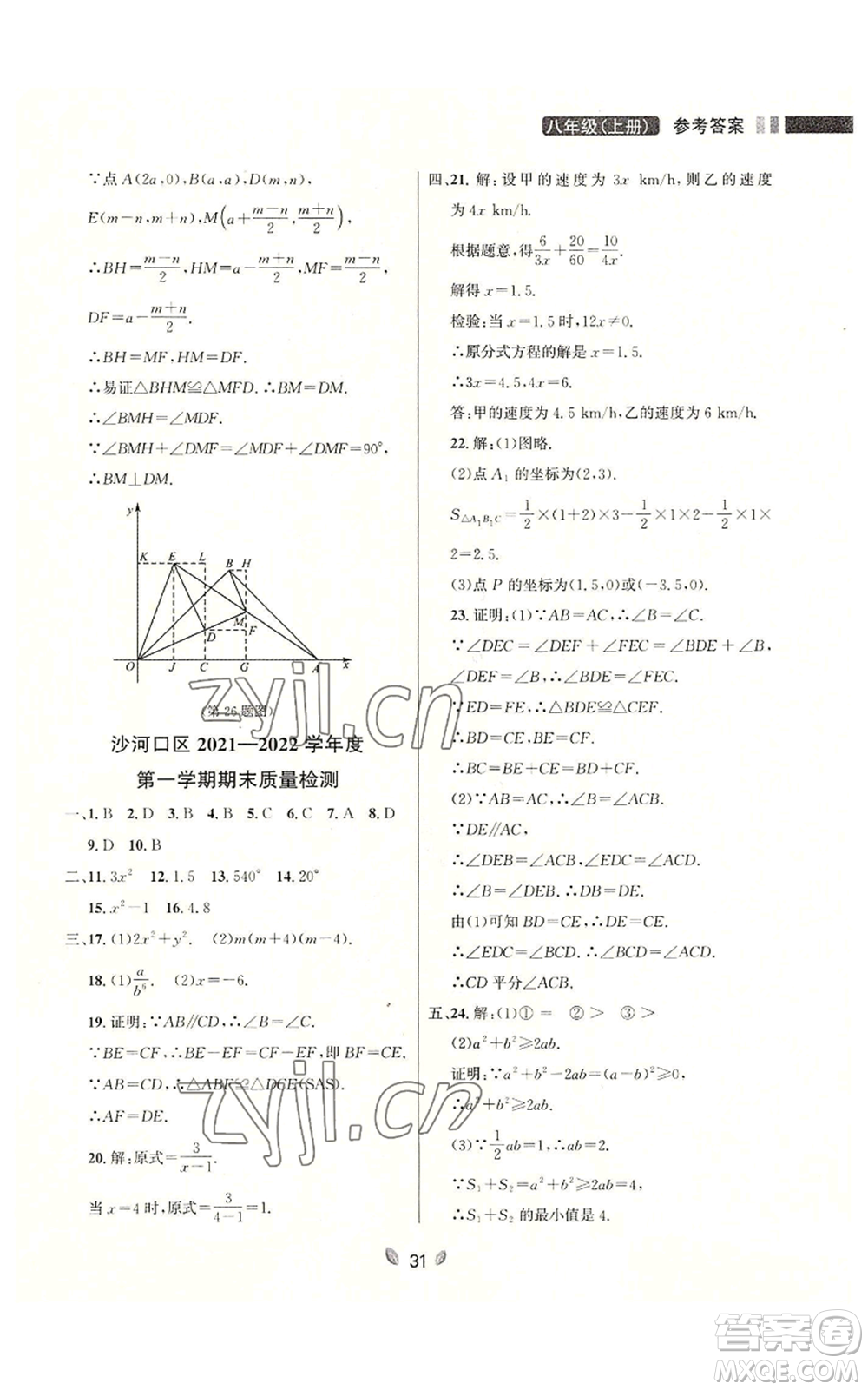 延邊大學(xué)出版社2022點(diǎn)石成金金牌奪冠八年級(jí)上冊(cè)數(shù)學(xué)人教版參考答案
